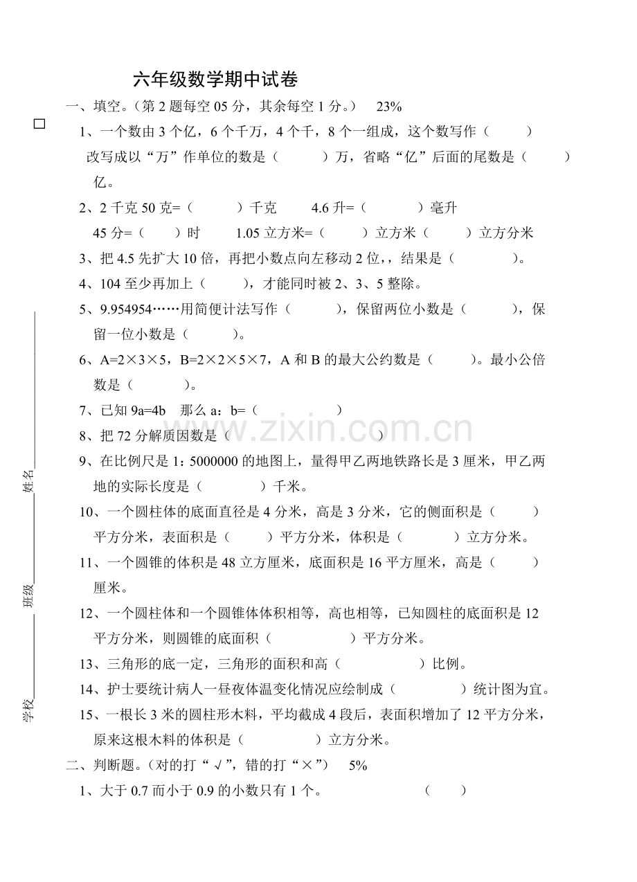 六年级下册期中.doc_第1页