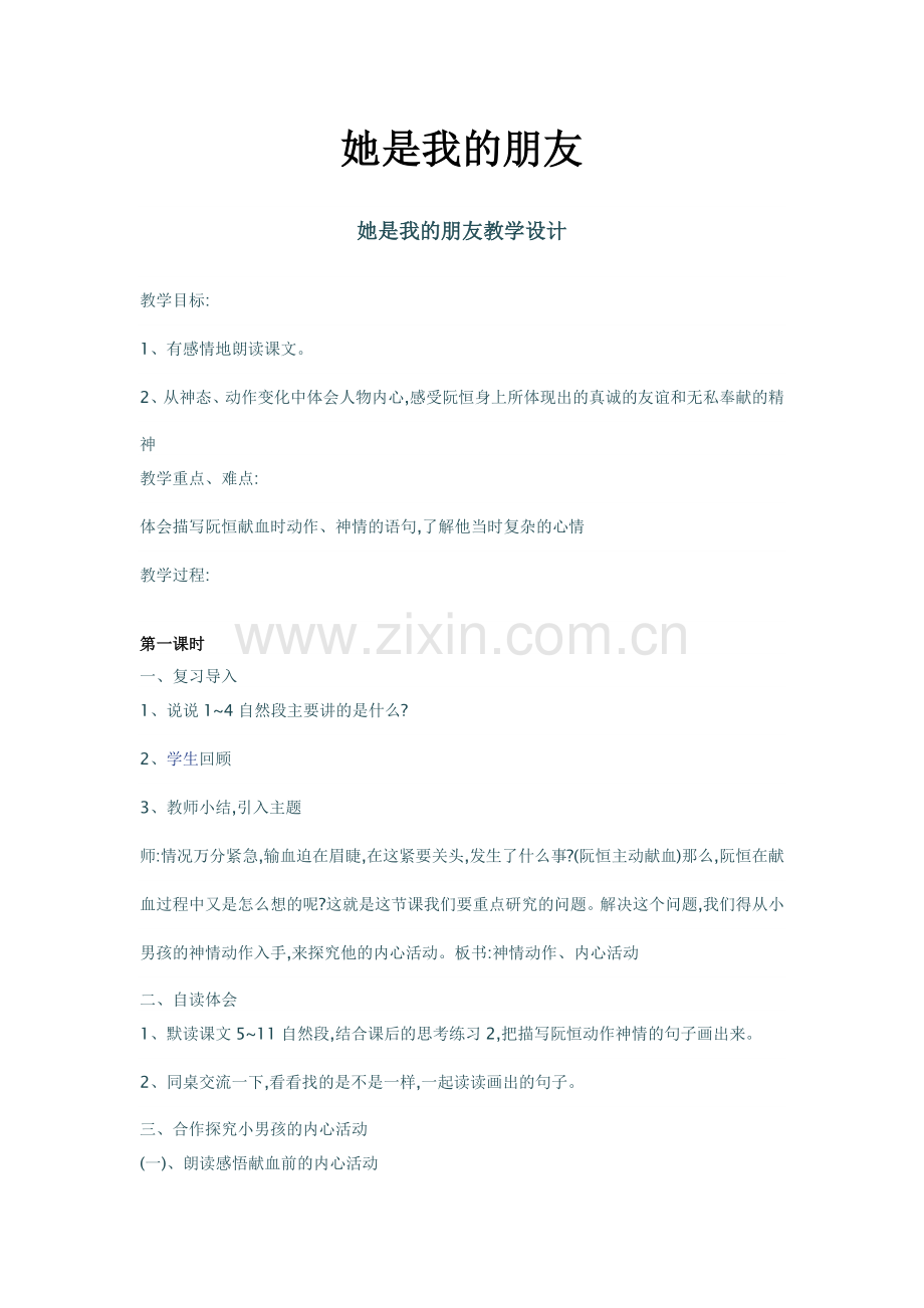 教案设计她是我的朋友.docx_第1页