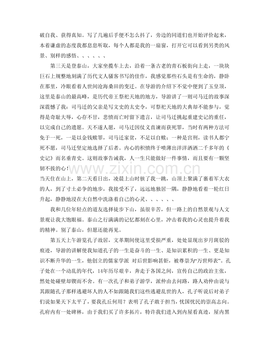 教育叙事之口诀手授方显真功(向勇）.doc_第2页