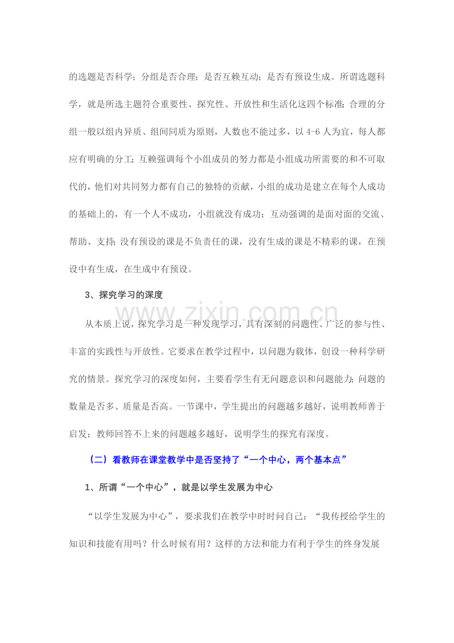 如何上好一节优质课.doc_第2页