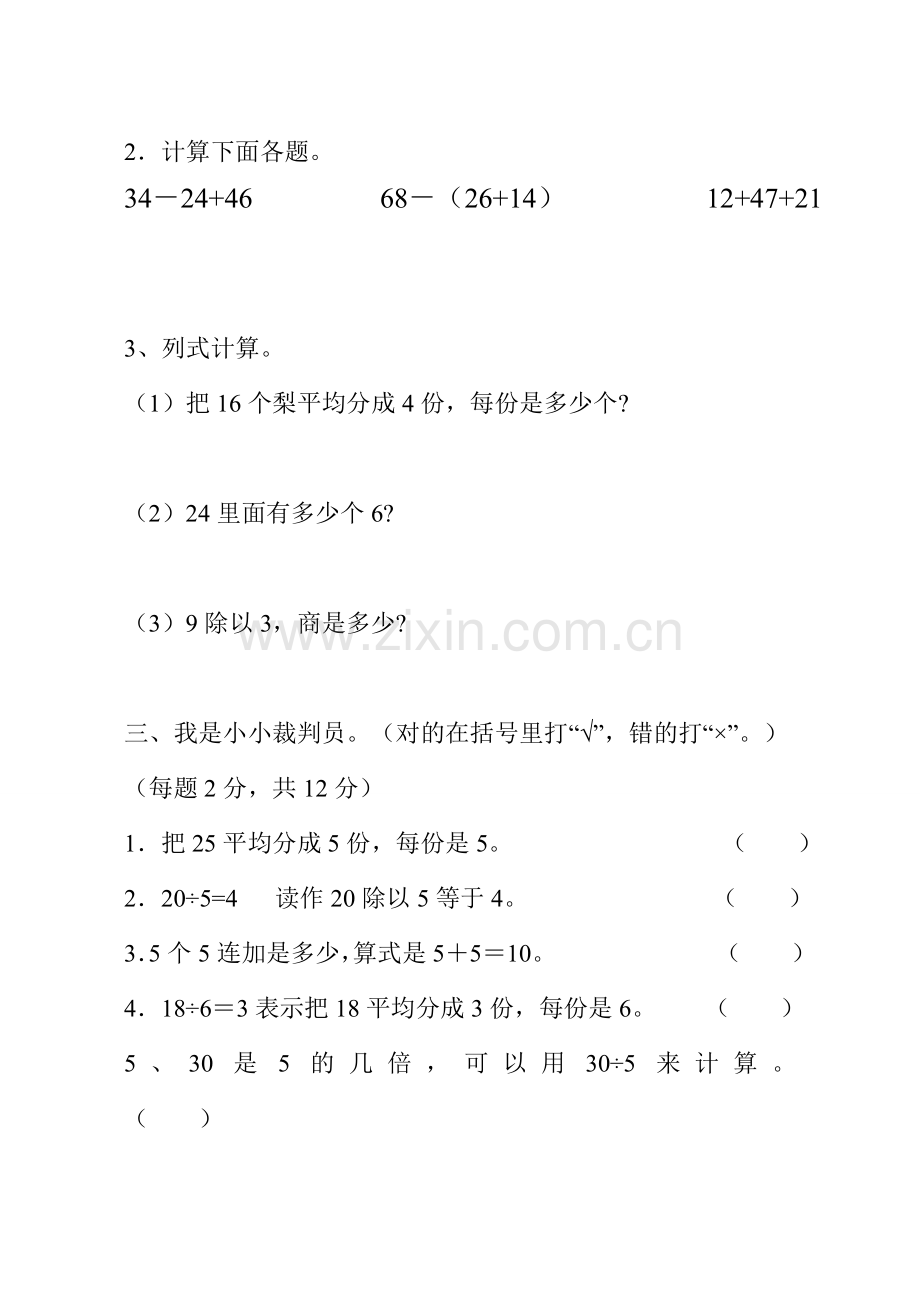 二年级数学第一次月考试卷.doc_第2页