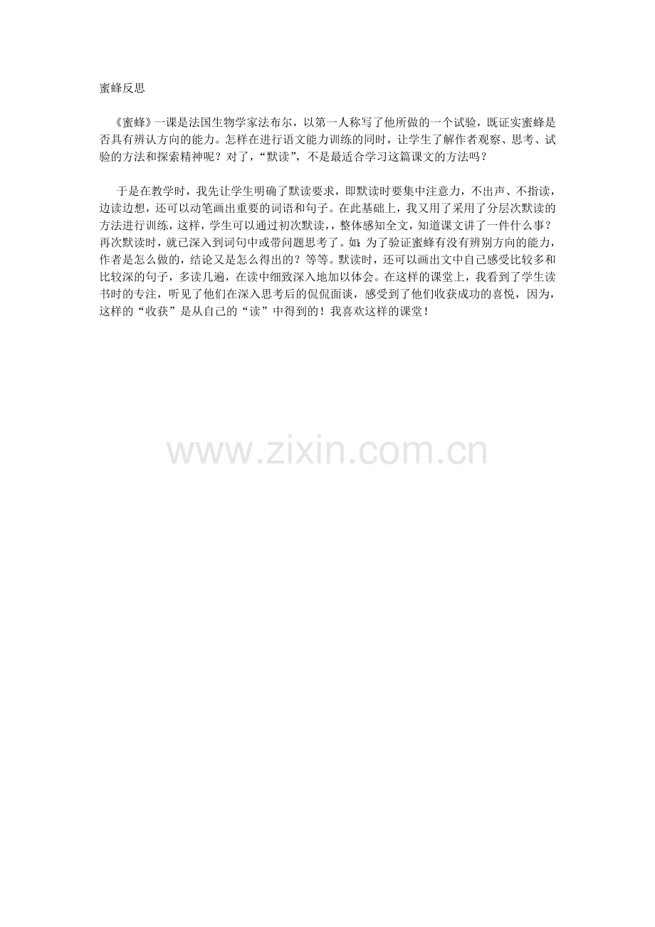 蜜蜂教学反思.doc_第1页