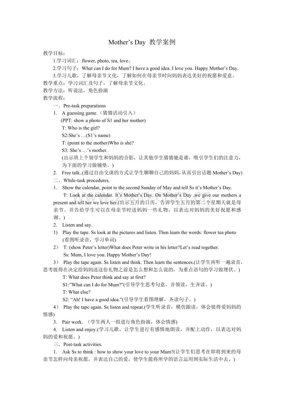 Mother'sDay教学案例.doc_第1页