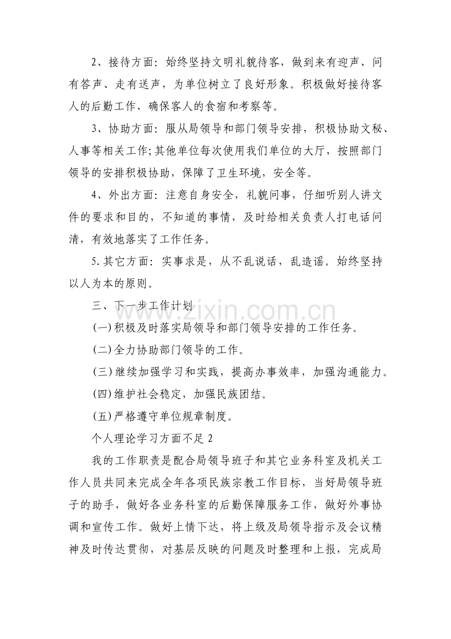 个人理论学习方面不足三篇.pdf_第2页