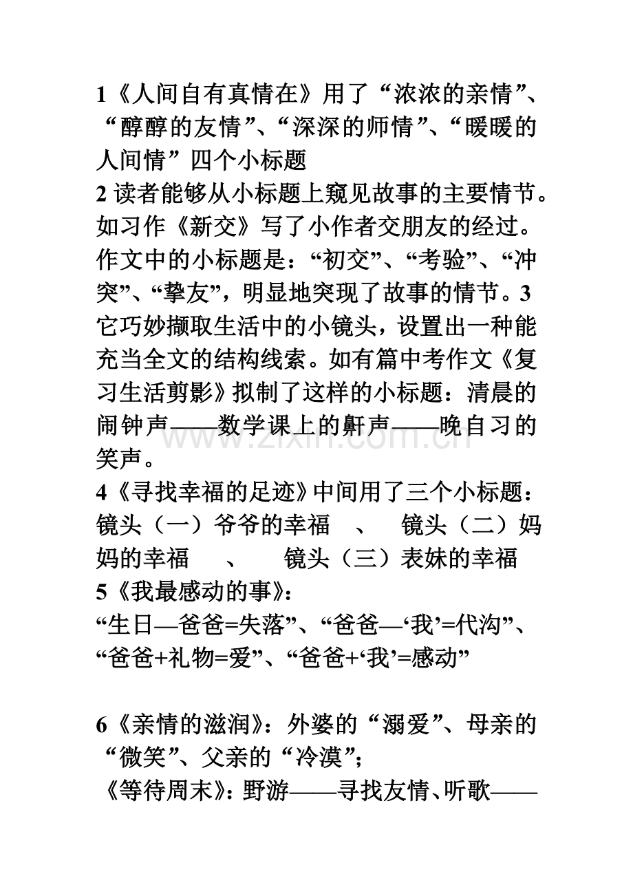 初中语文常用小标题.doc_第1页