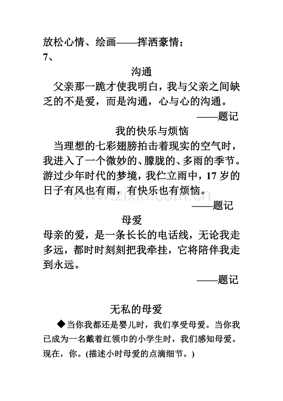 初中语文常用小标题.doc_第2页