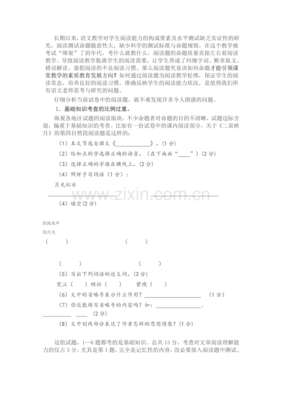 阅读理解错误分析.docx_第1页