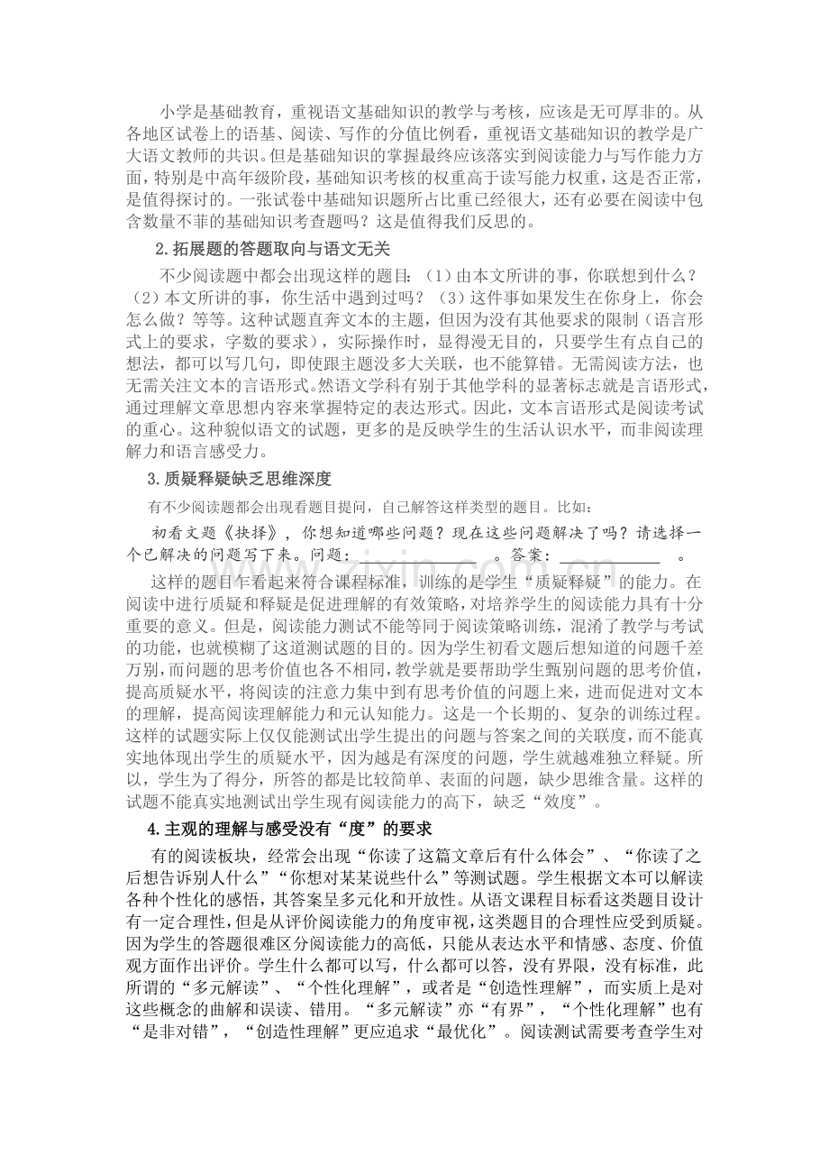 阅读理解错误分析.docx_第2页