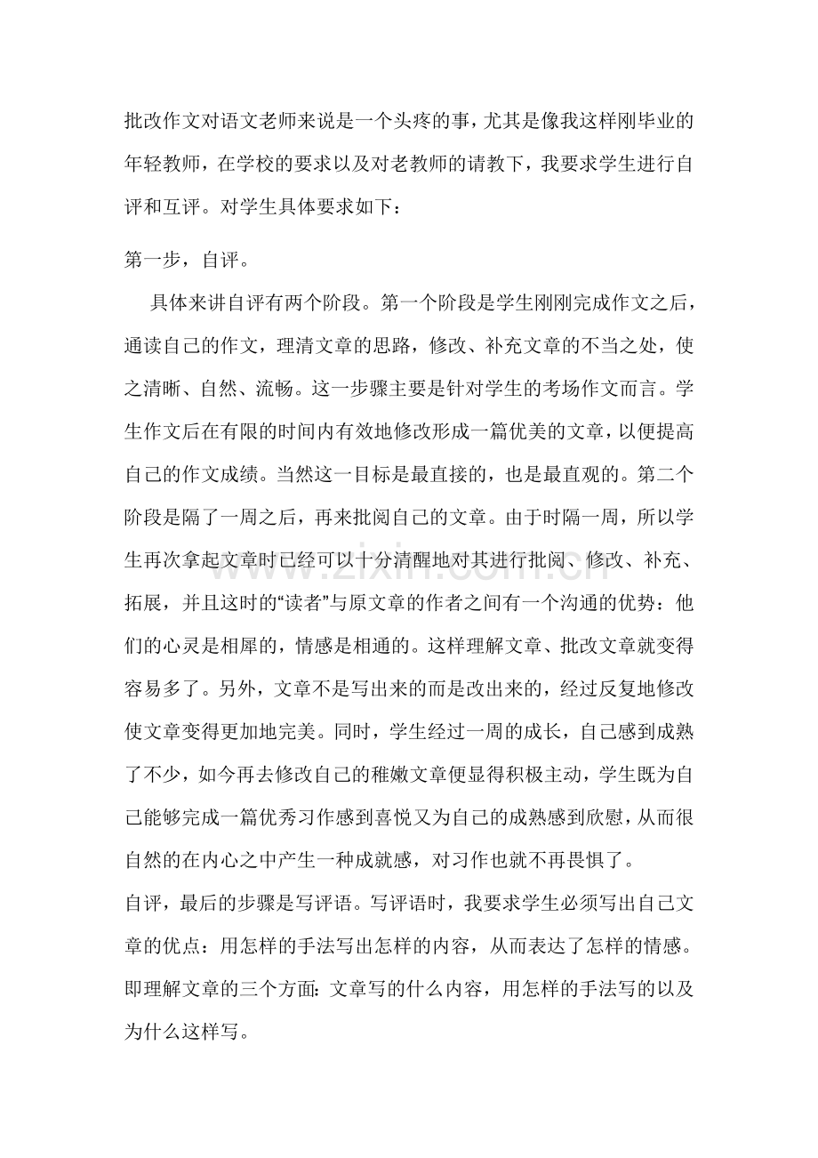 批改作文对语文老师来说是一个头疼的事.doc_第1页
