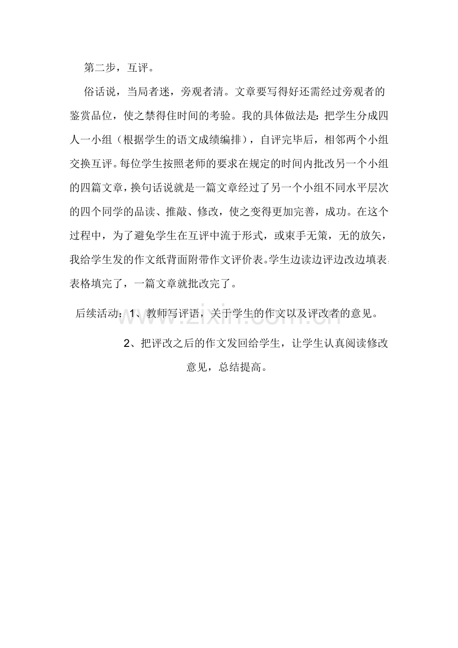 批改作文对语文老师来说是一个头疼的事.doc_第2页