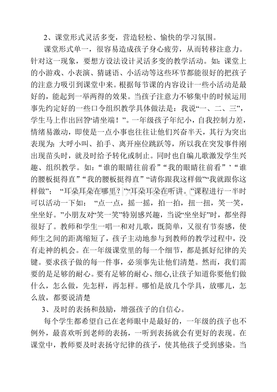相信孩子——行走在高效课堂的路上.doc_第2页
