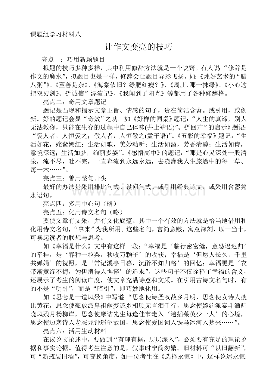课题组学习材料八.doc_第1页