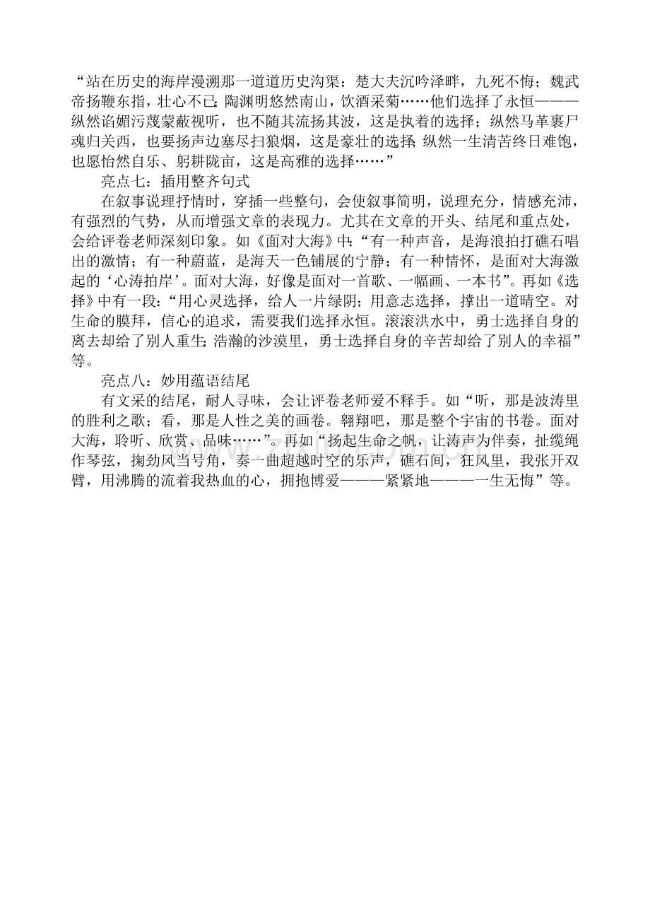 课题组学习材料八.doc_第2页