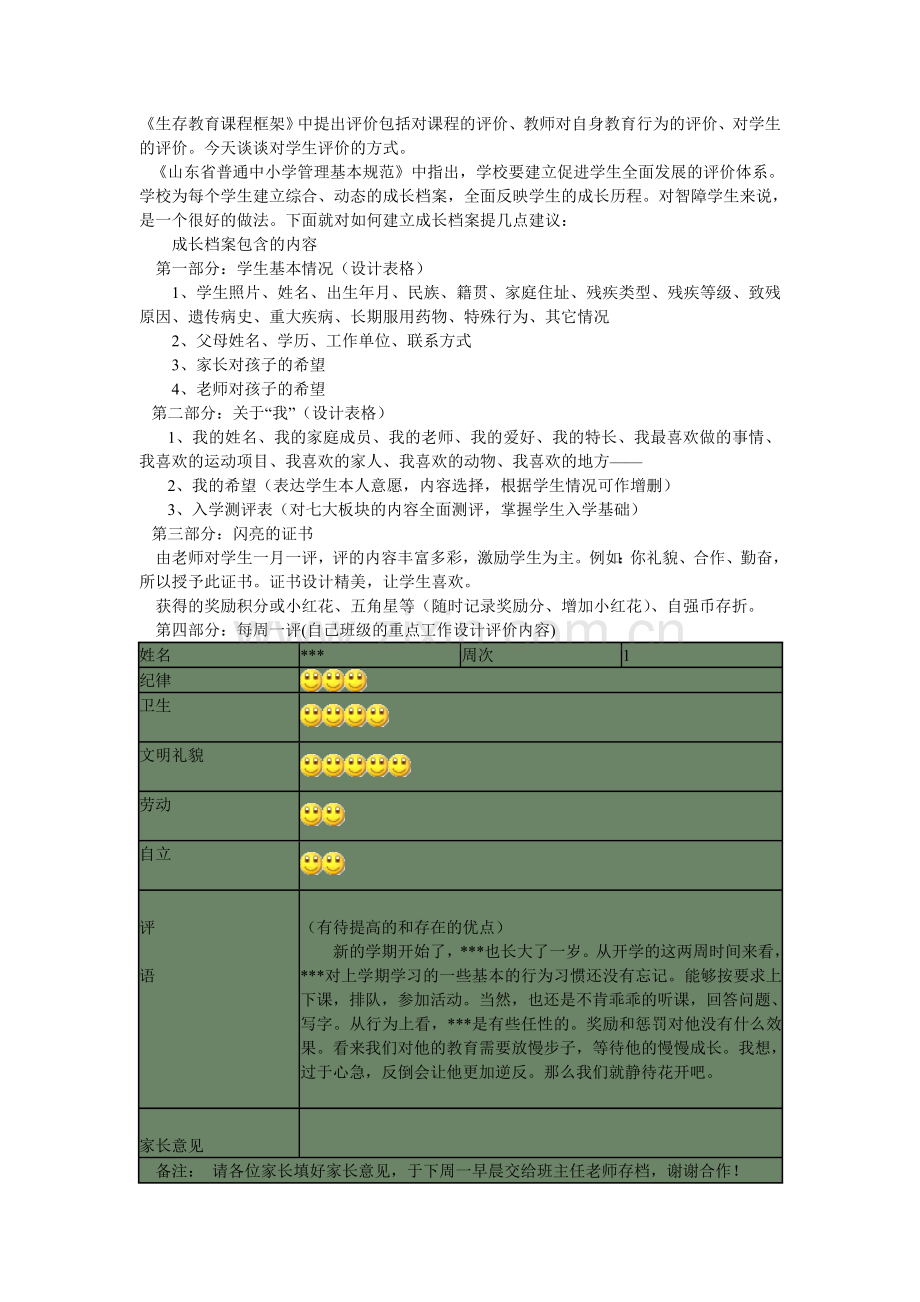 学生成长档案记录.doc_第1页