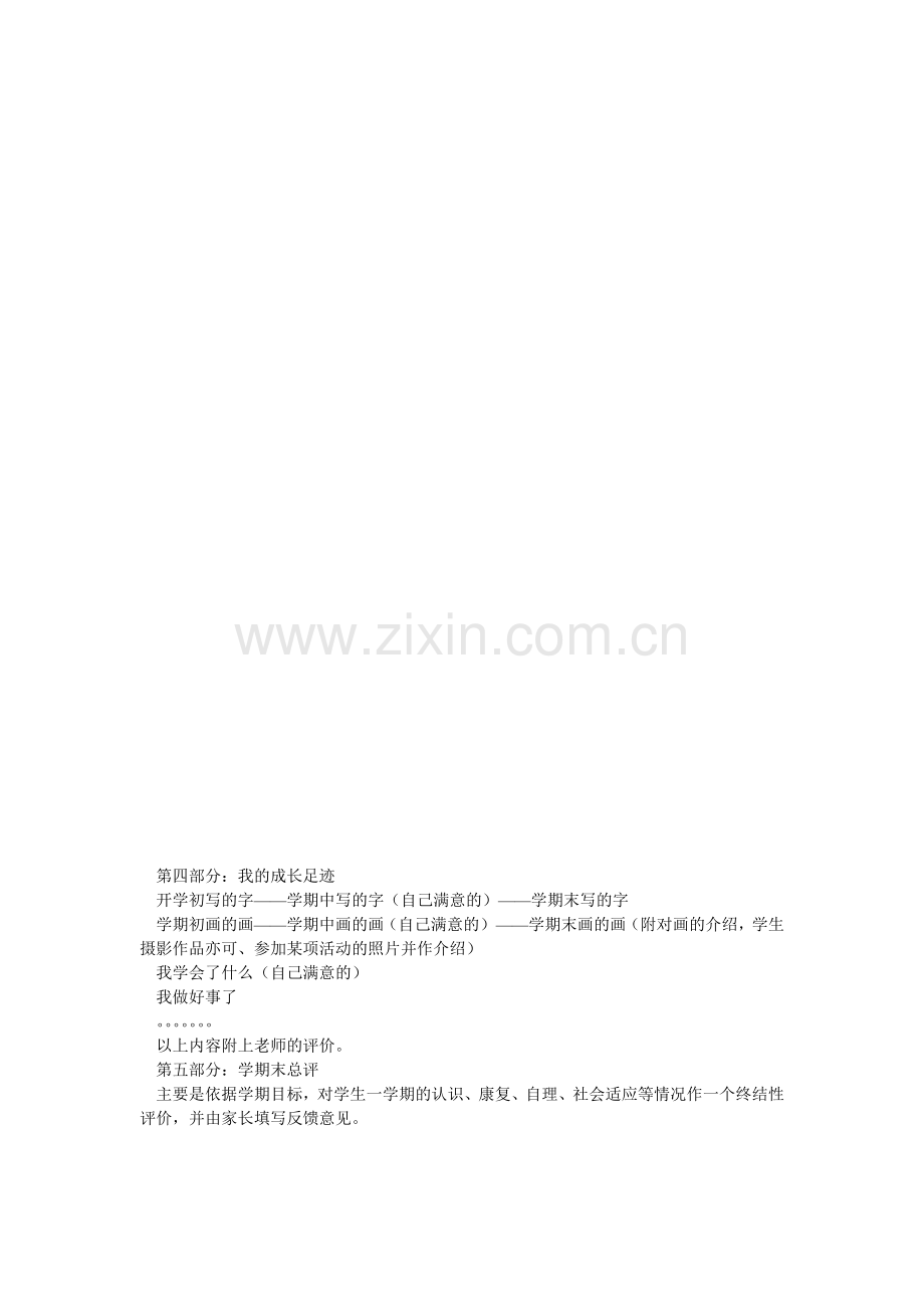 学生成长档案记录.doc_第2页