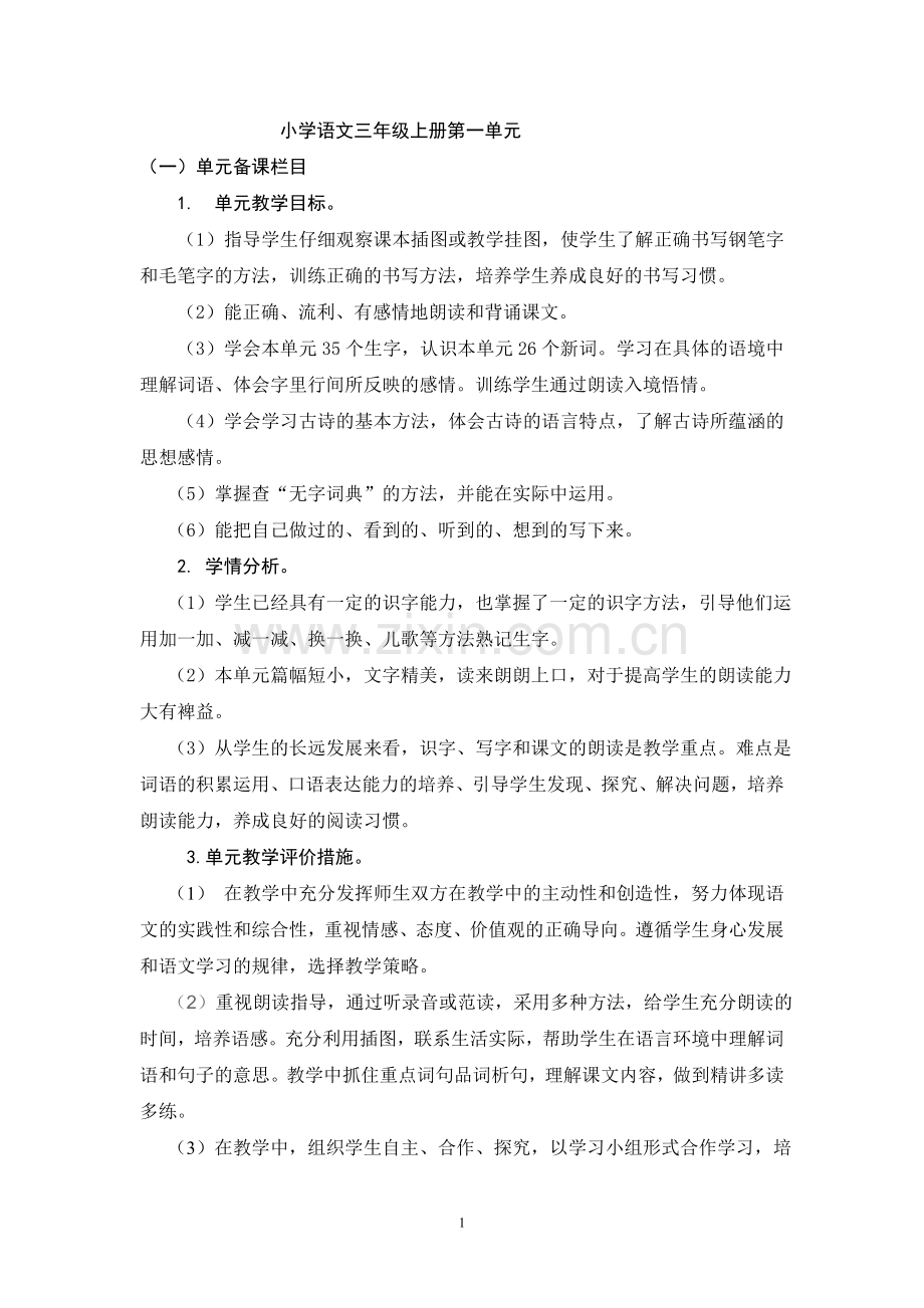 做一片美的叶子教案.doc_第1页