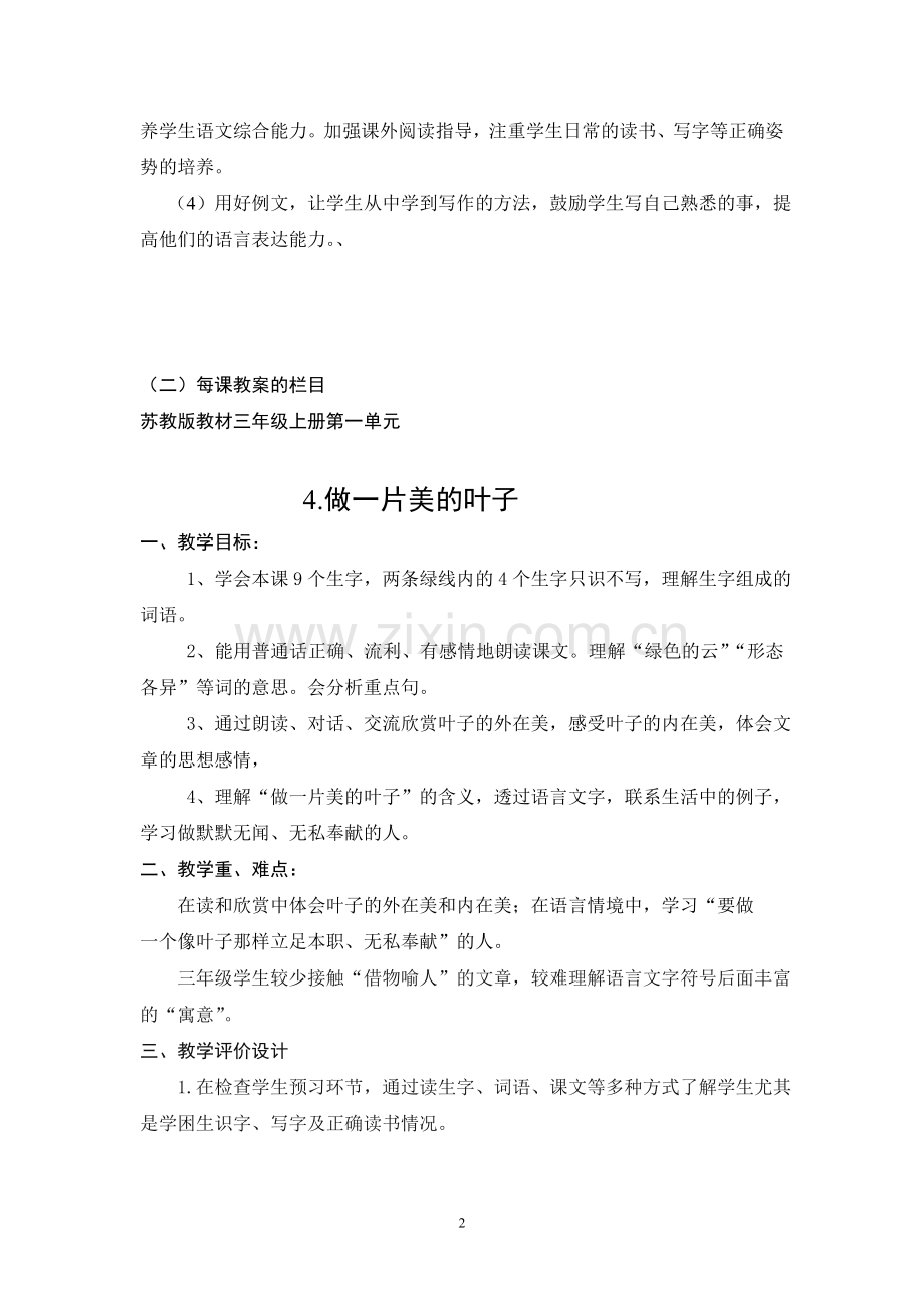 做一片美的叶子教案.doc_第2页