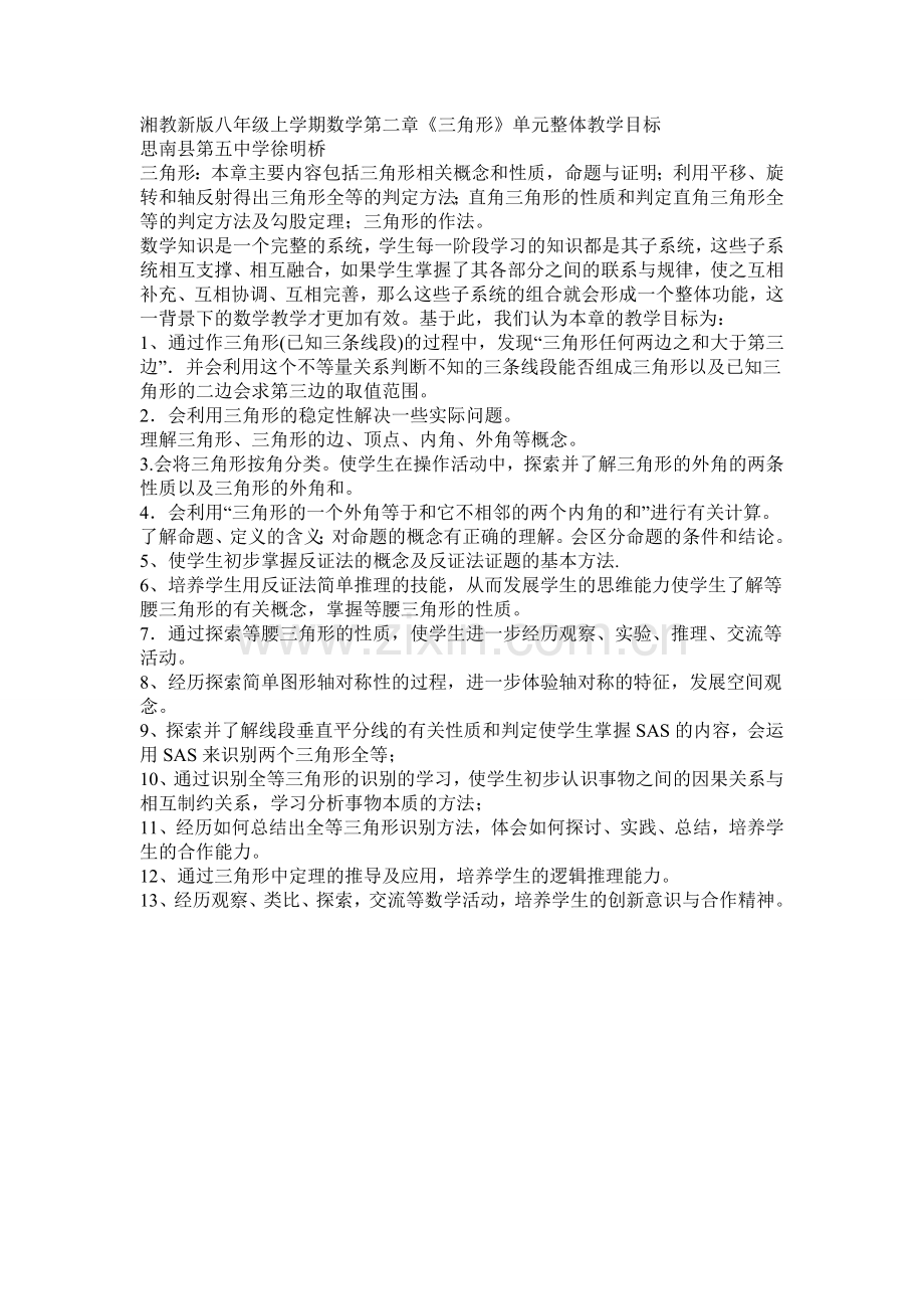 湘教新版八年级上学期数学第二章.doc_第1页