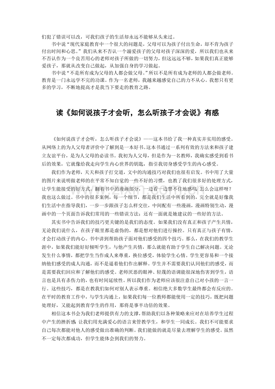 教育书籍读后感.doc_第2页
