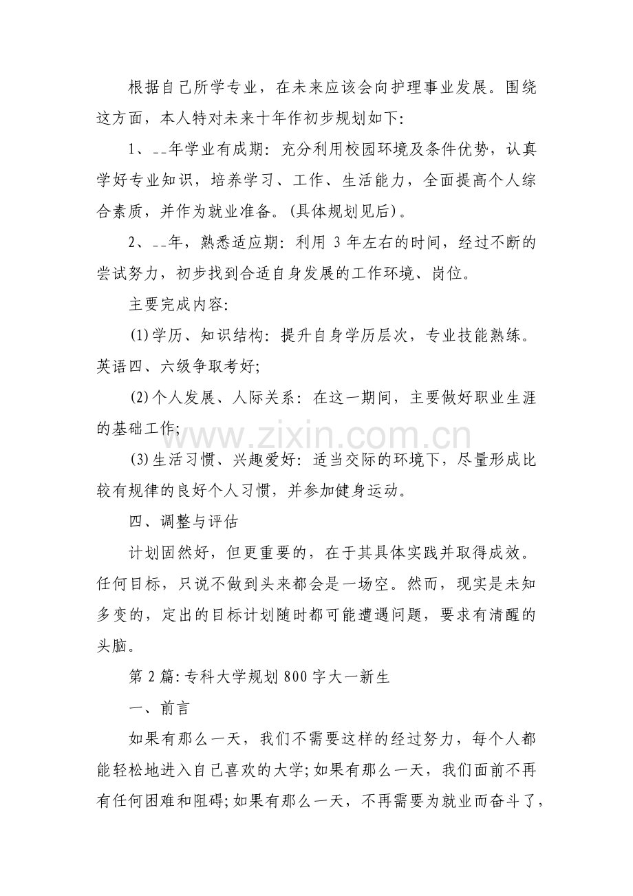 专科大学规划800字大一新生范文(3篇).pdf_第2页