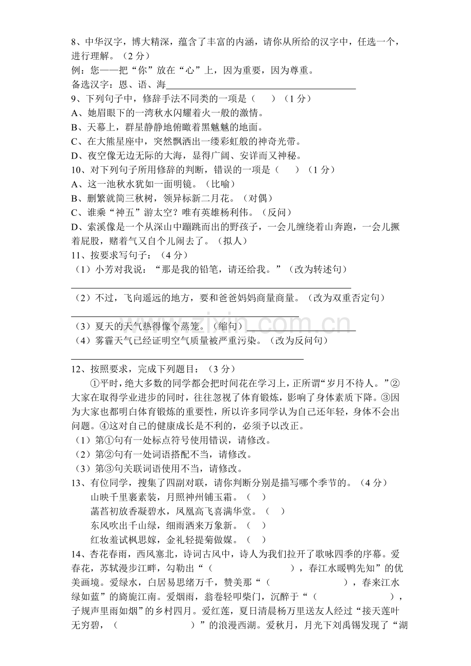 小升初语文试题.doc_第2页