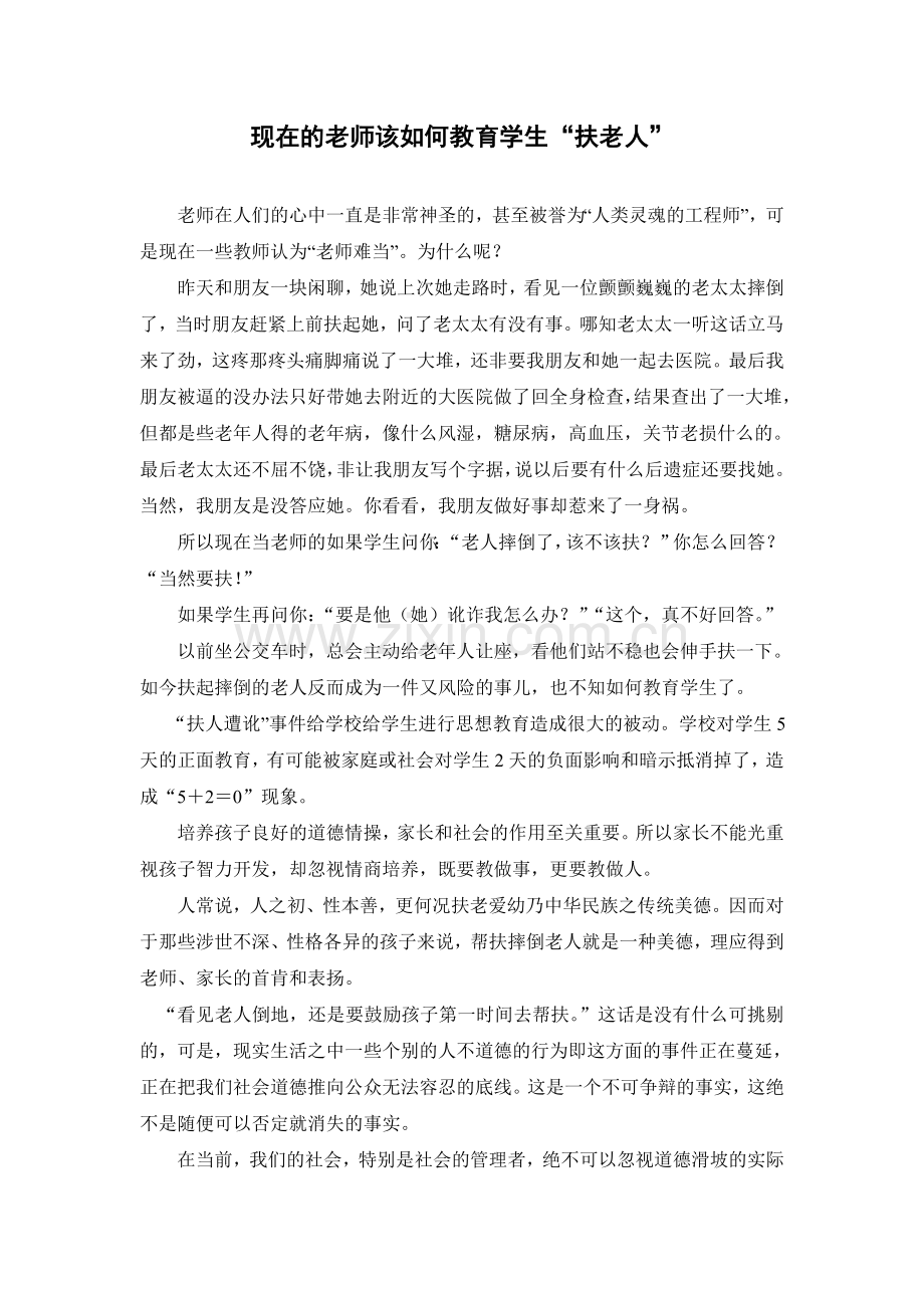现在的老师该如何教育学生.doc_第1页