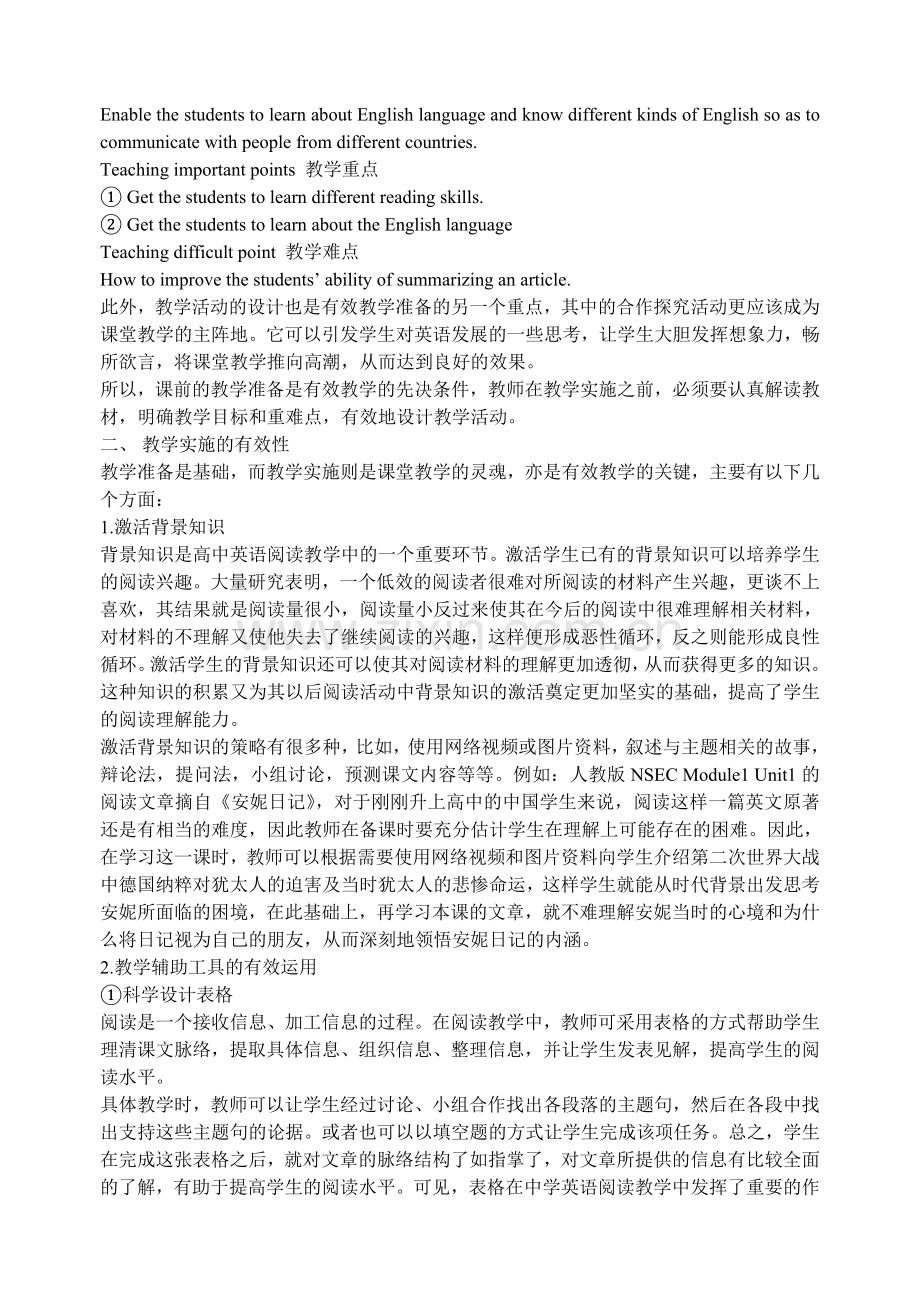 浅谈高中英语阅读教学的有效性.doc_第2页