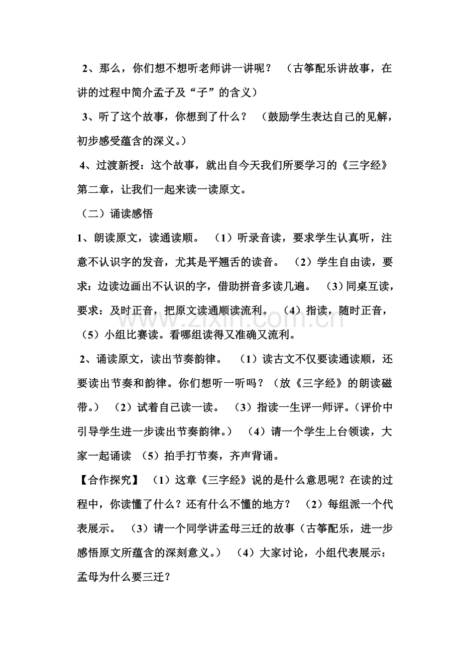 十九里中学七年级国学经典备课组.doc_第2页