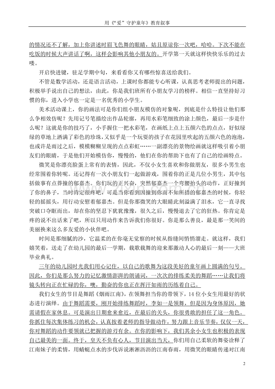 教育叙事-代亚婷《最是那一笑间的美丽》修改.doc_第2页