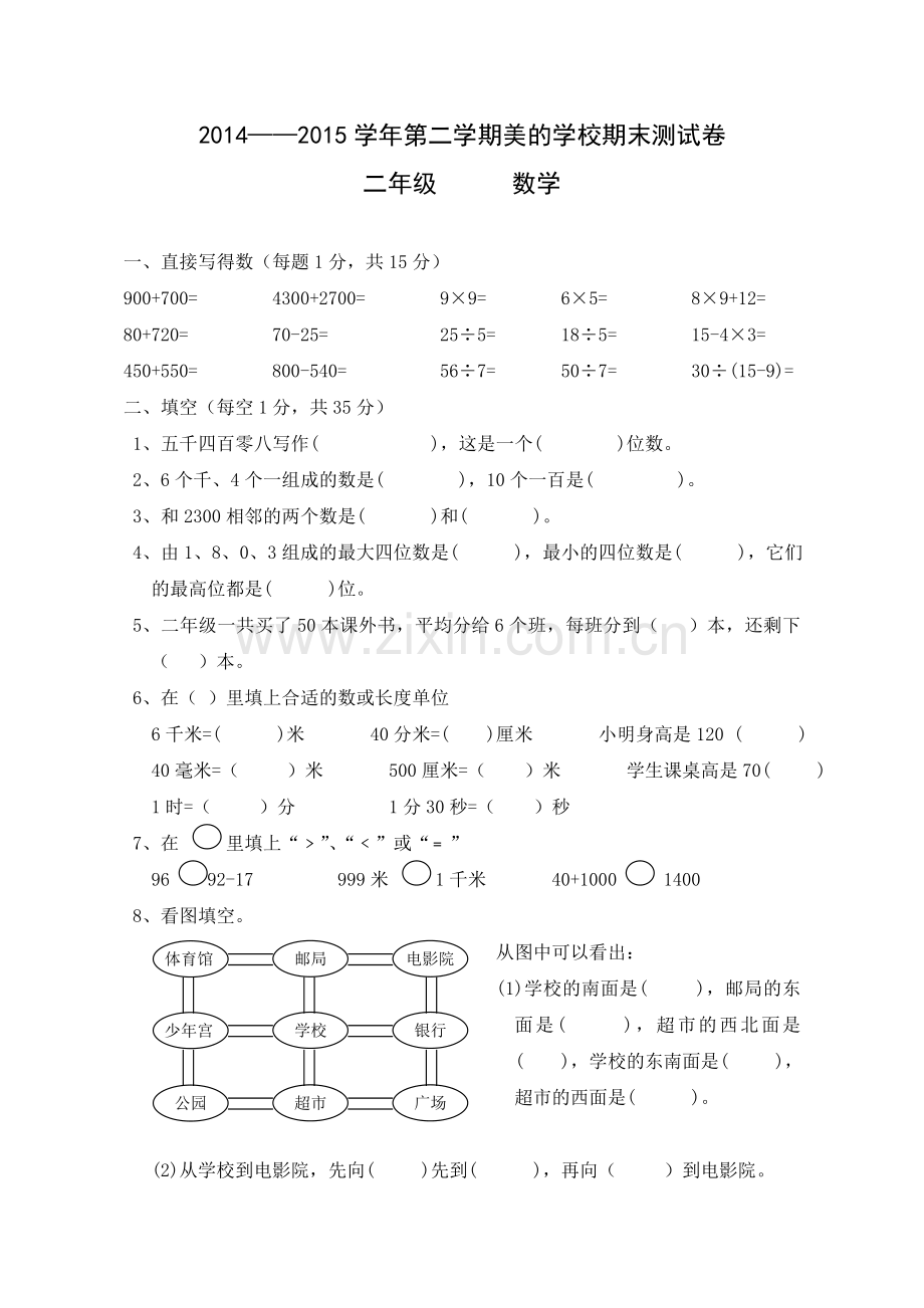 二年级下数学试卷.doc_第1页