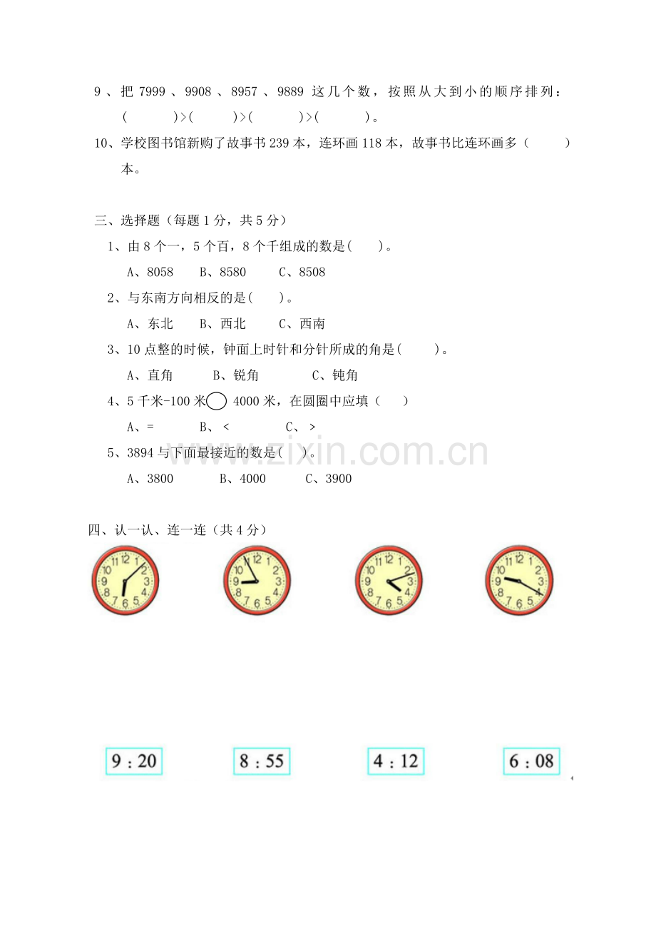 二年级下数学试卷.doc_第2页