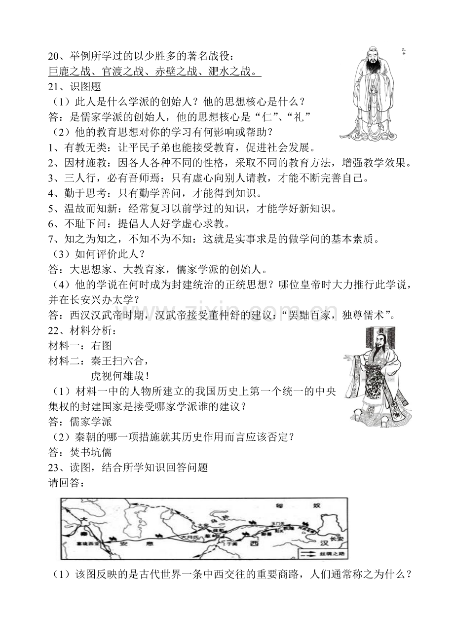 七年级上册历史材料题.doc_第1页