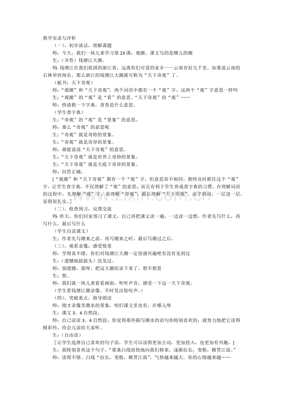 教学实录与评析.docx_第1页