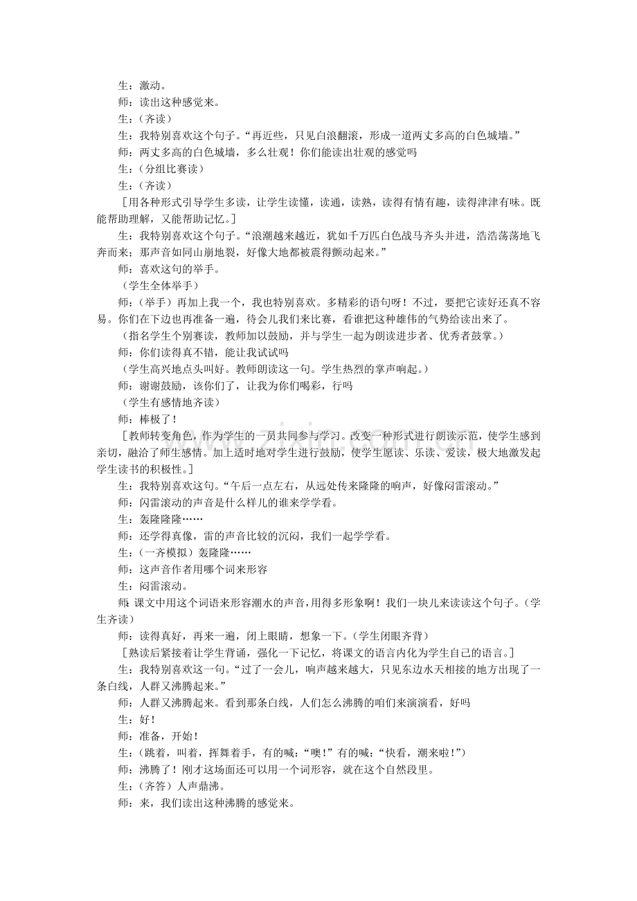 教学实录与评析.docx_第2页