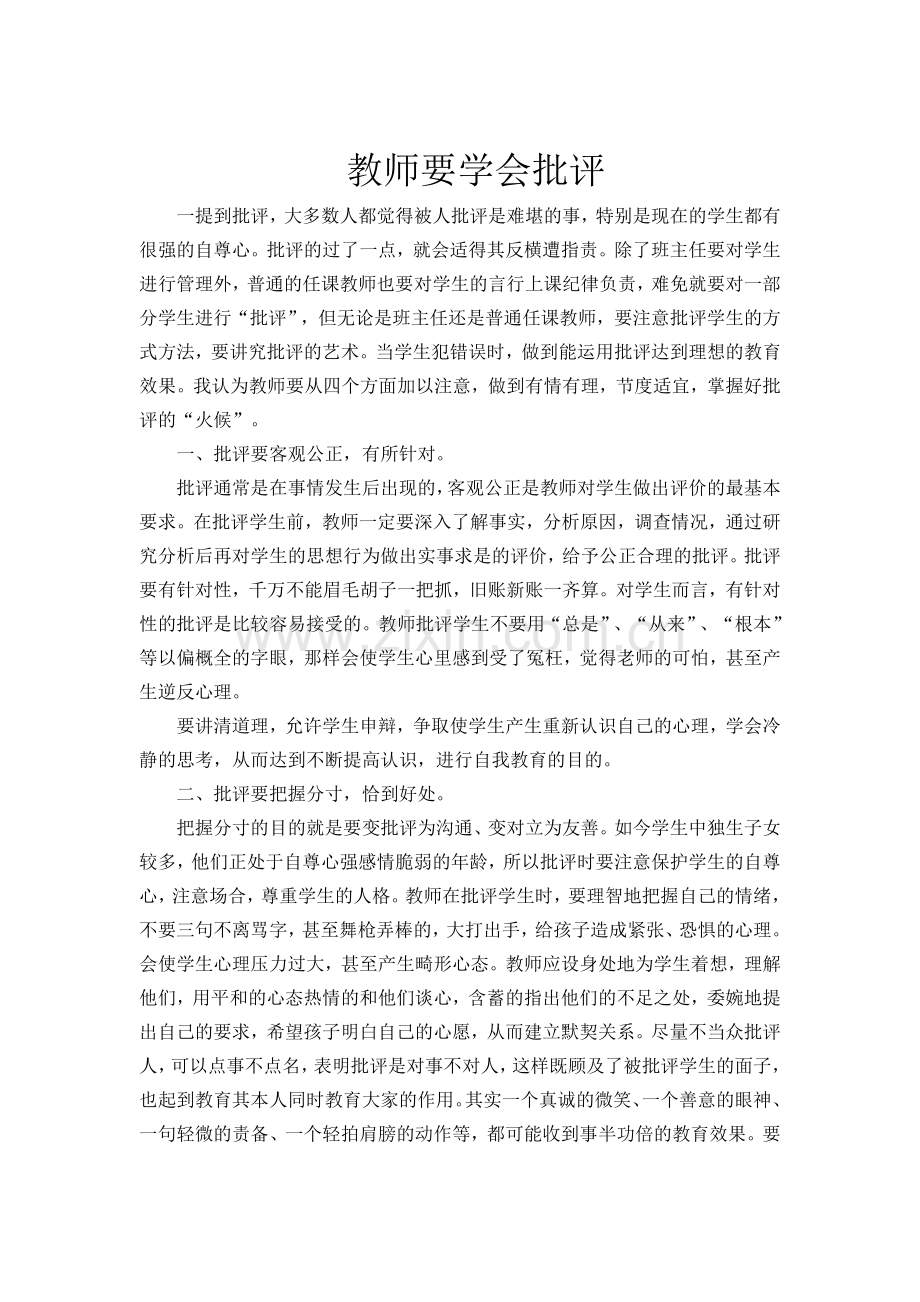 教师要学会批评.doc_第1页