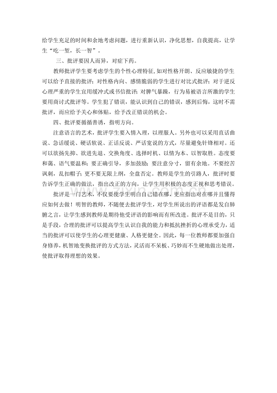 教师要学会批评.doc_第2页
