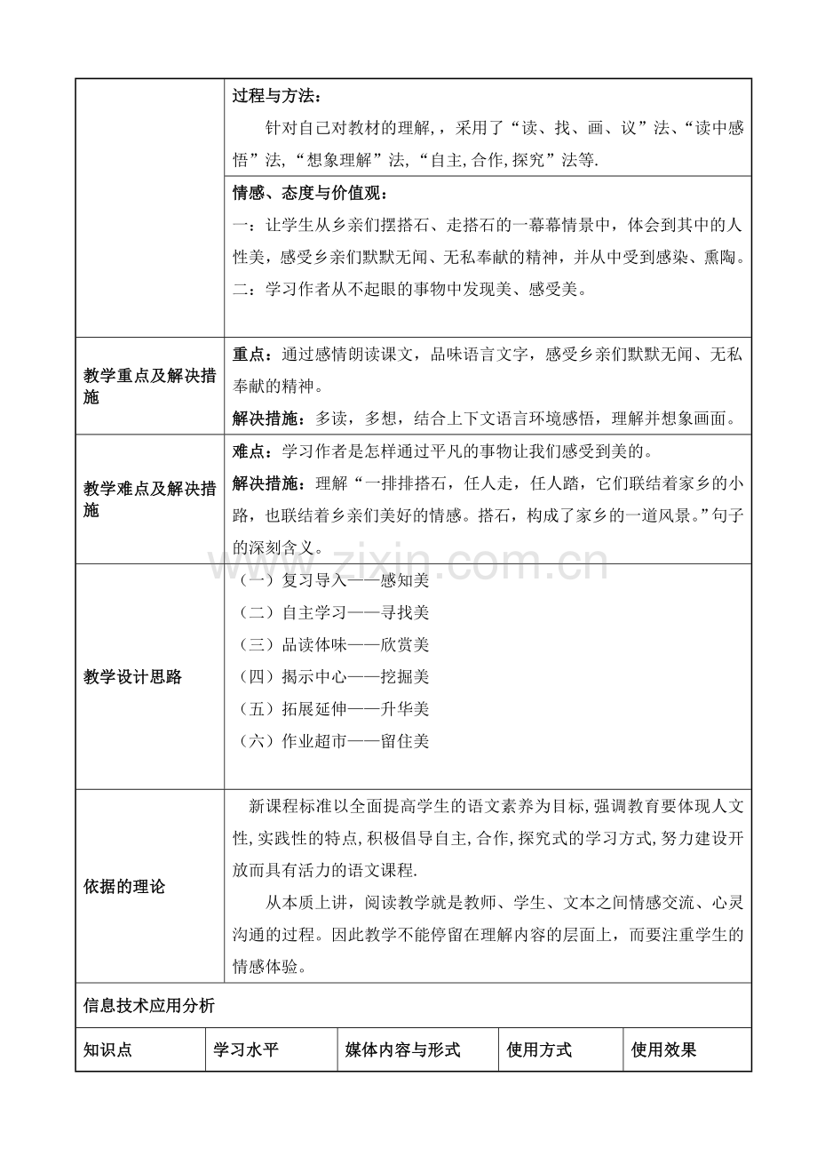 《搭石》教学设计林剑辉.doc_第2页