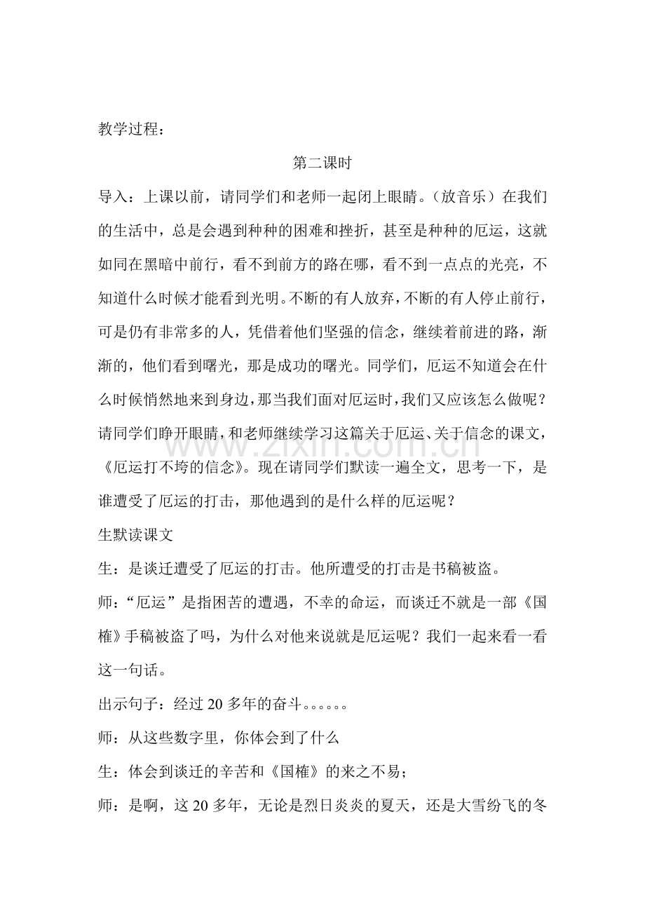 厄运打不垮的信念教案.doc_第2页