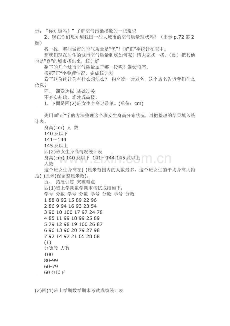 统计表和条形统计图.doc_第2页