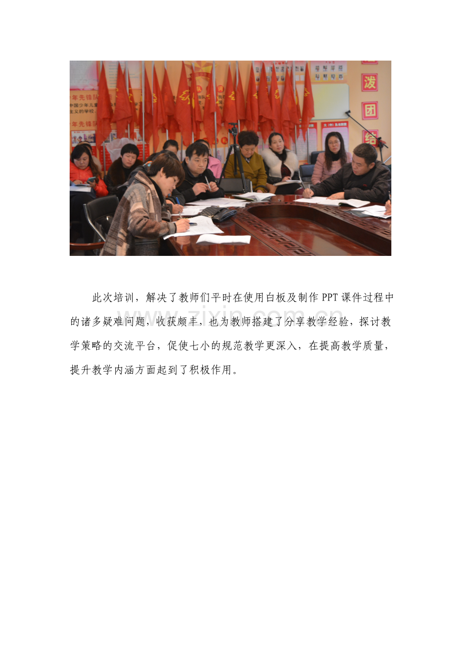 驻马店市第七小学开展线下主题研讨活动.doc_第2页