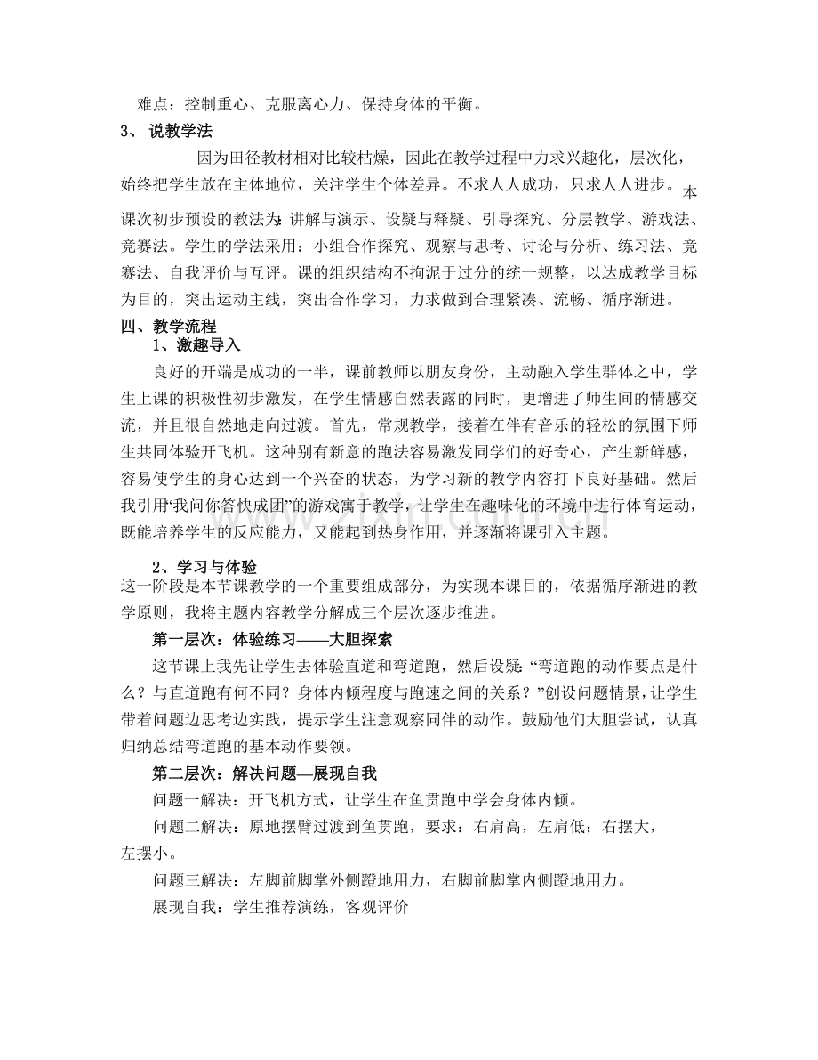 弯道跑说课稿.doc_第2页