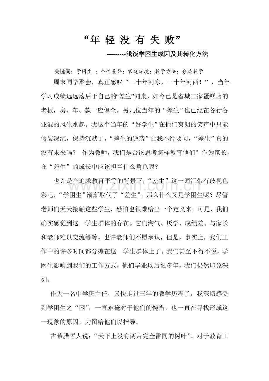 年轻没有失败.doc_第1页