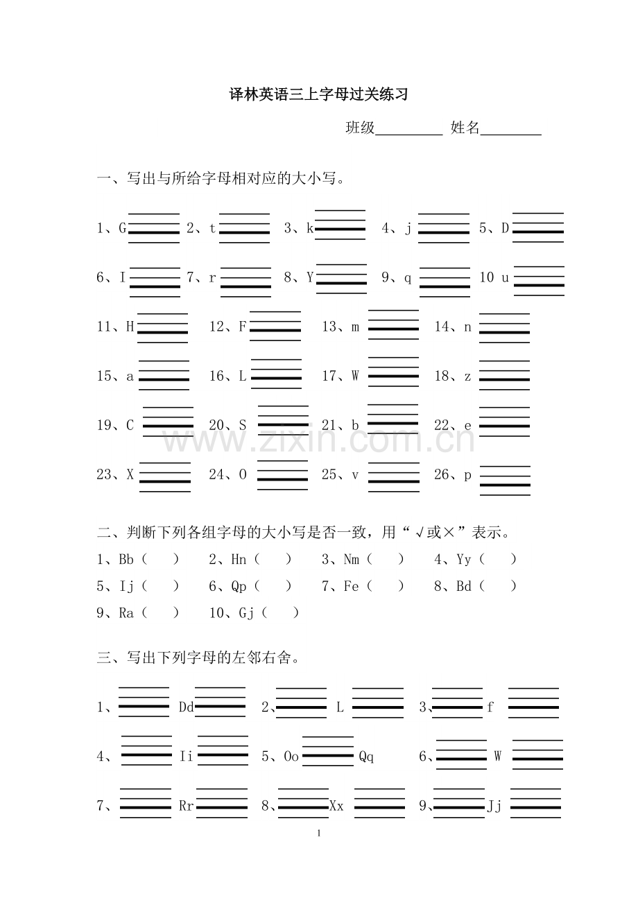 字母过关自出.doc_第1页