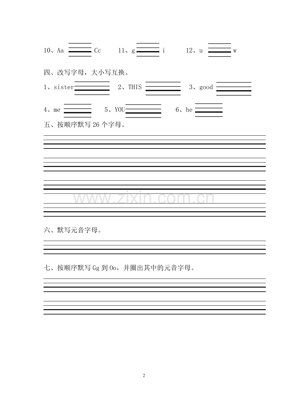 字母过关自出.doc_第2页