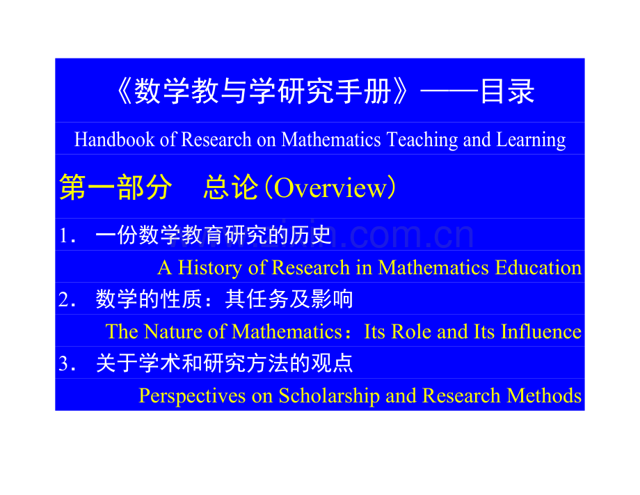 《数学教与学研究手册》.doc_第1页