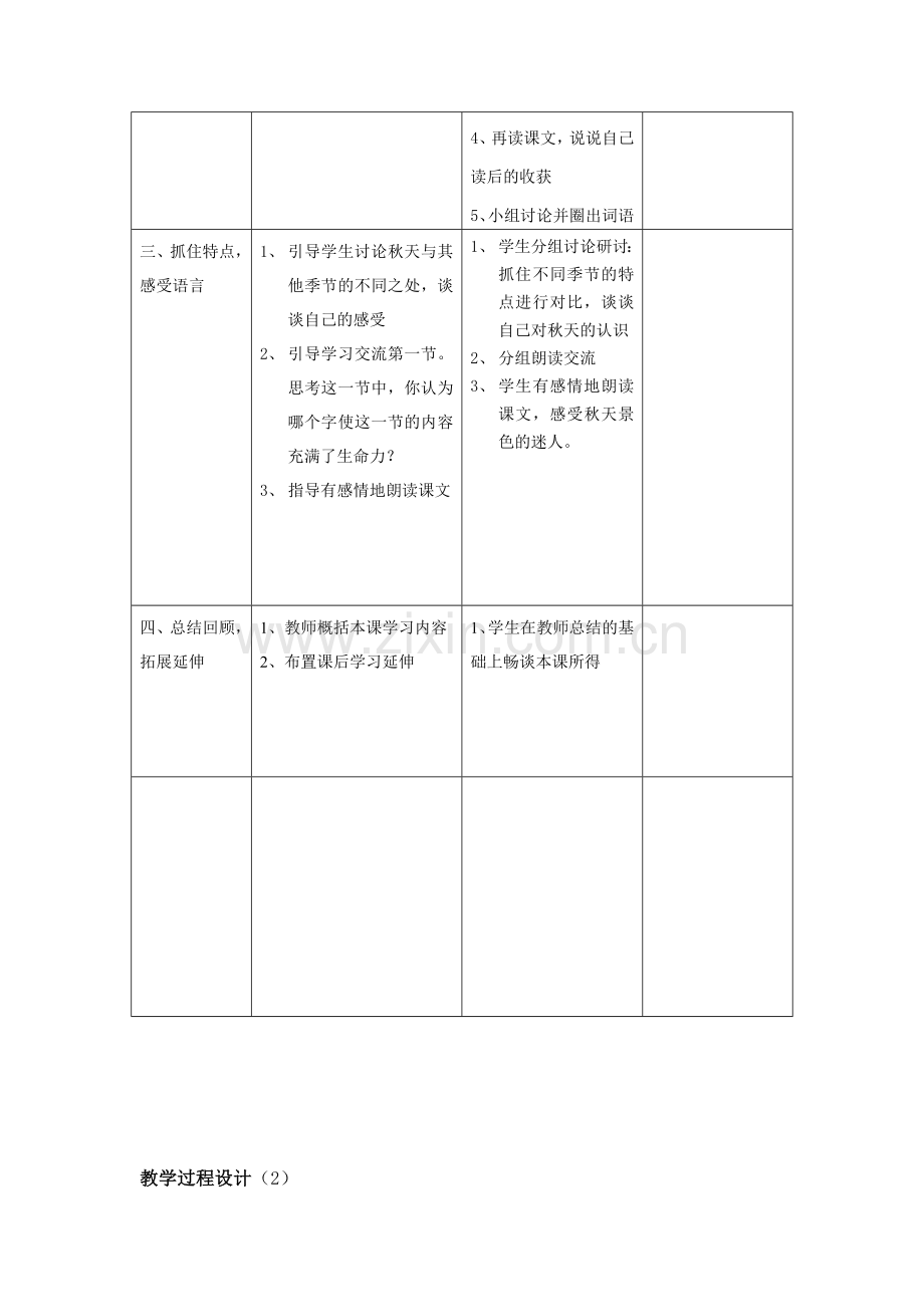 《秋天》教案.doc_第2页