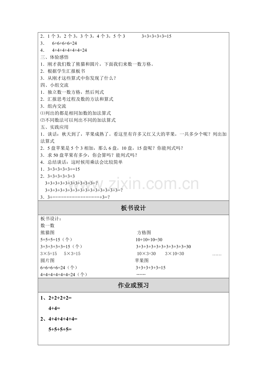 附件：数学教案.doc_第2页