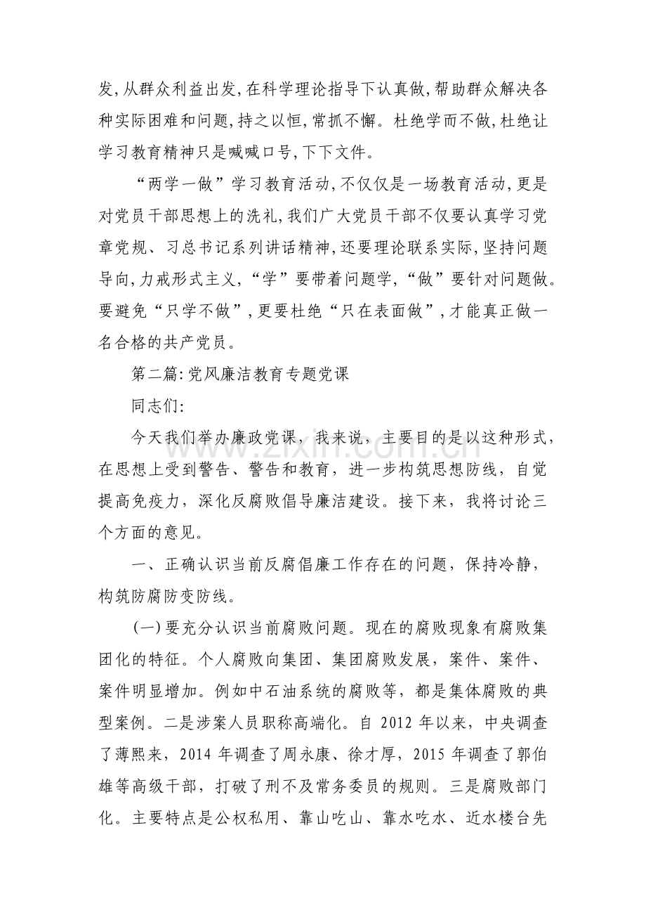 党风廉洁教育专题党课10篇.pdf_第2页