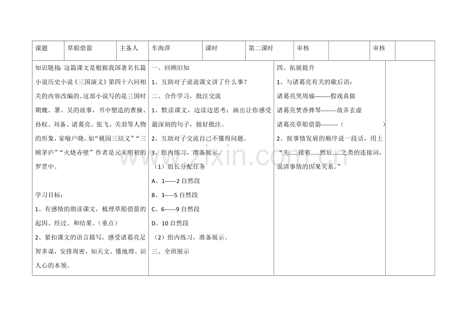 草船借箭导学案.docx_第2页