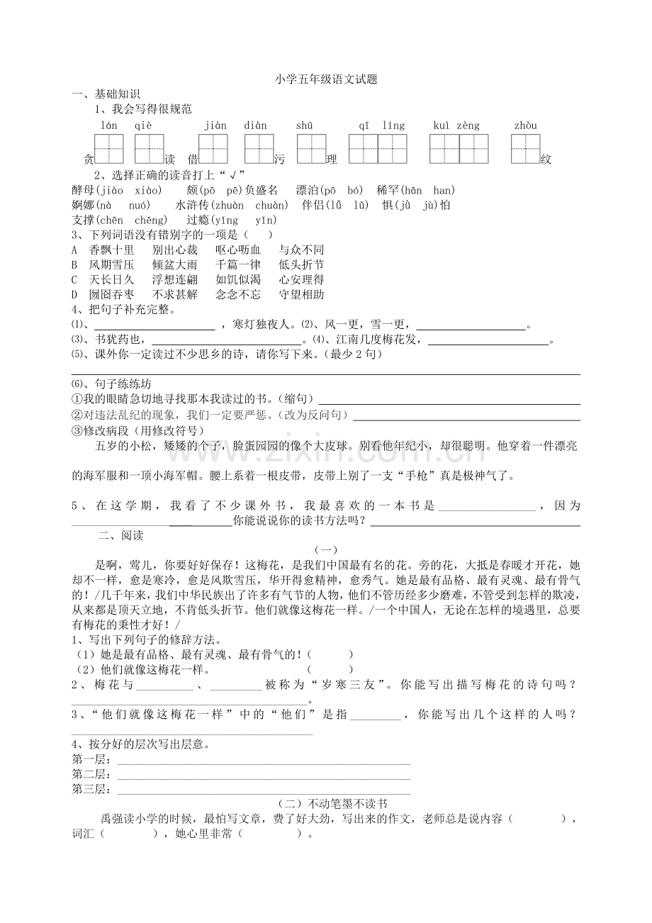 小学五年级语文试题.doc_第1页